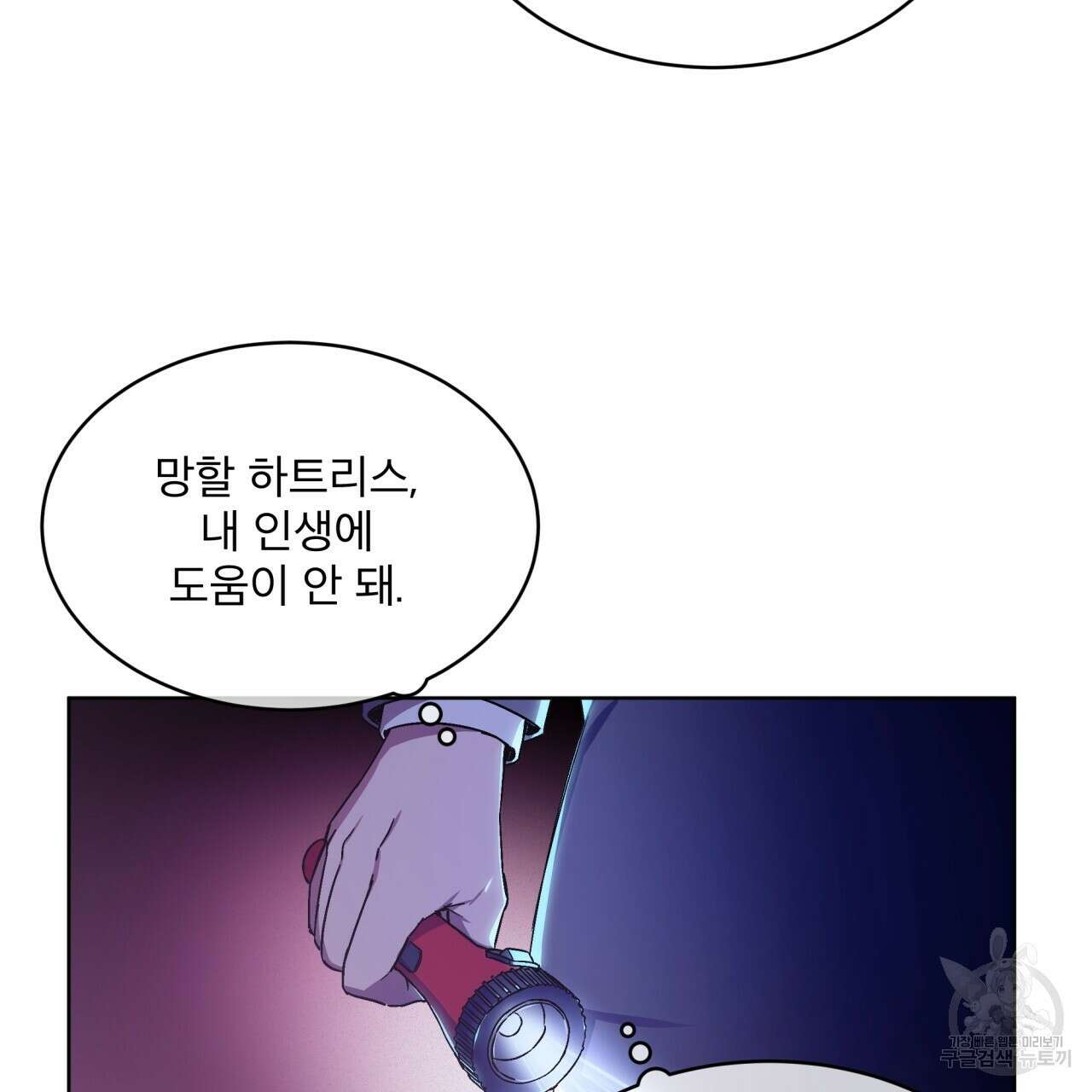 완벽한(The Perfect) 1화 74