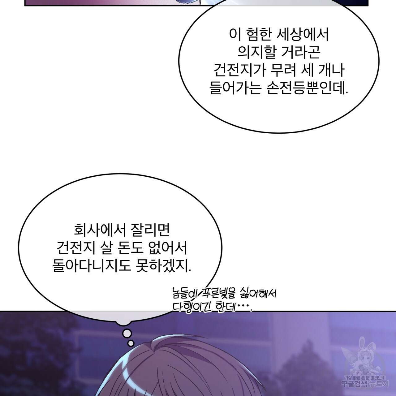 완벽한(The Perfect) 1화 75