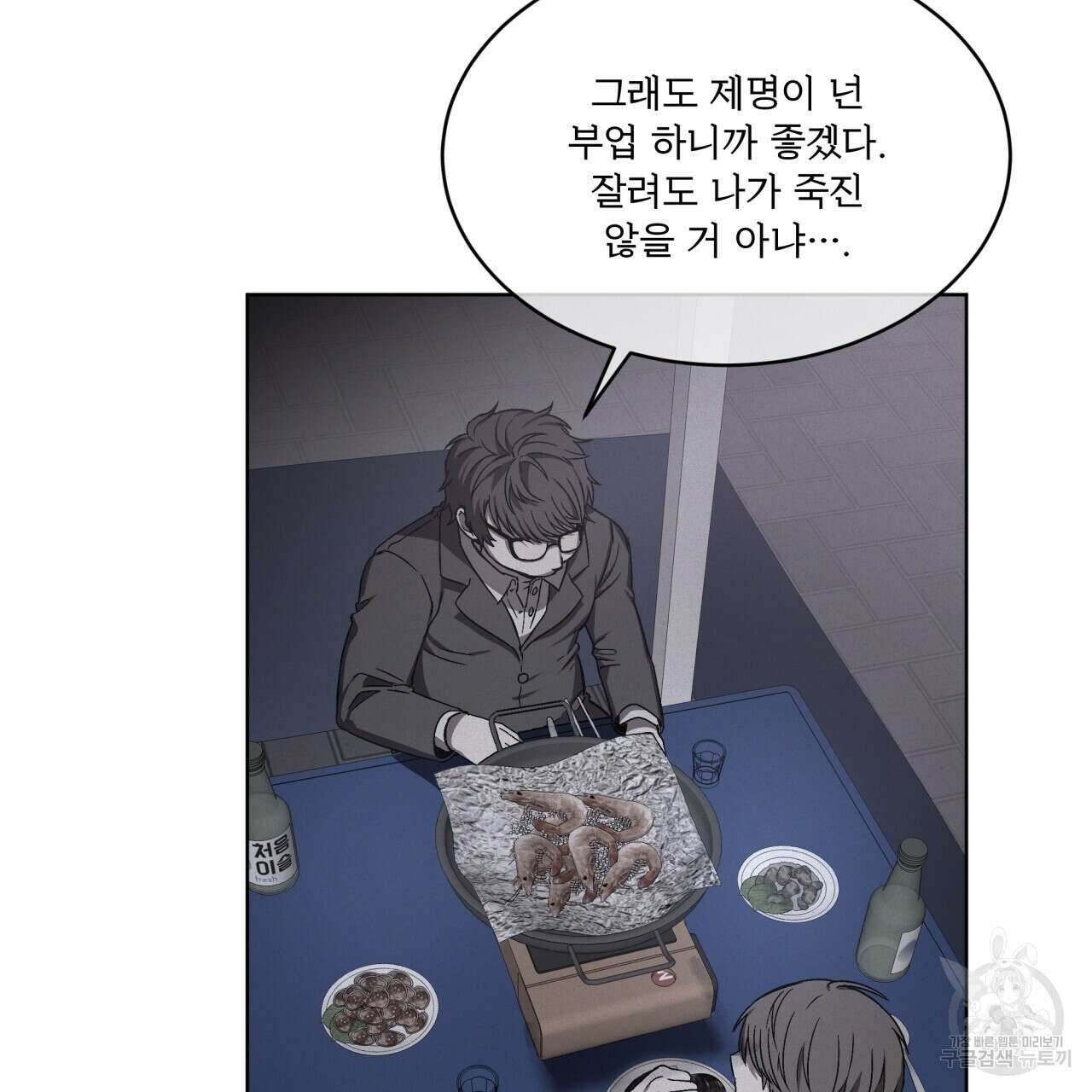 완벽한(The Perfect) 1화 77