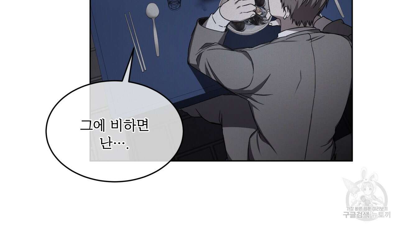 완벽한(The Perfect) 1화 78