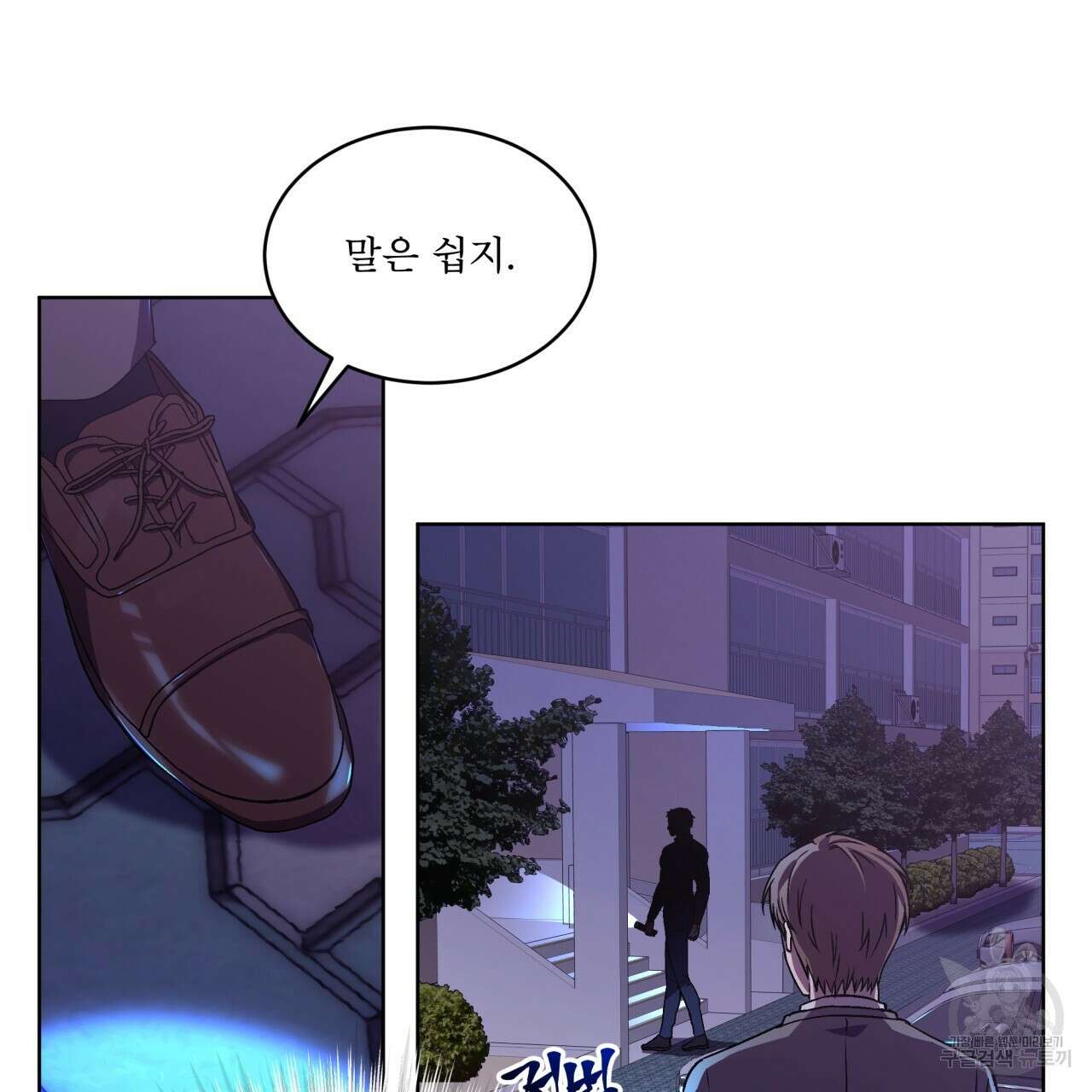 완벽한(The Perfect) 1화 79
