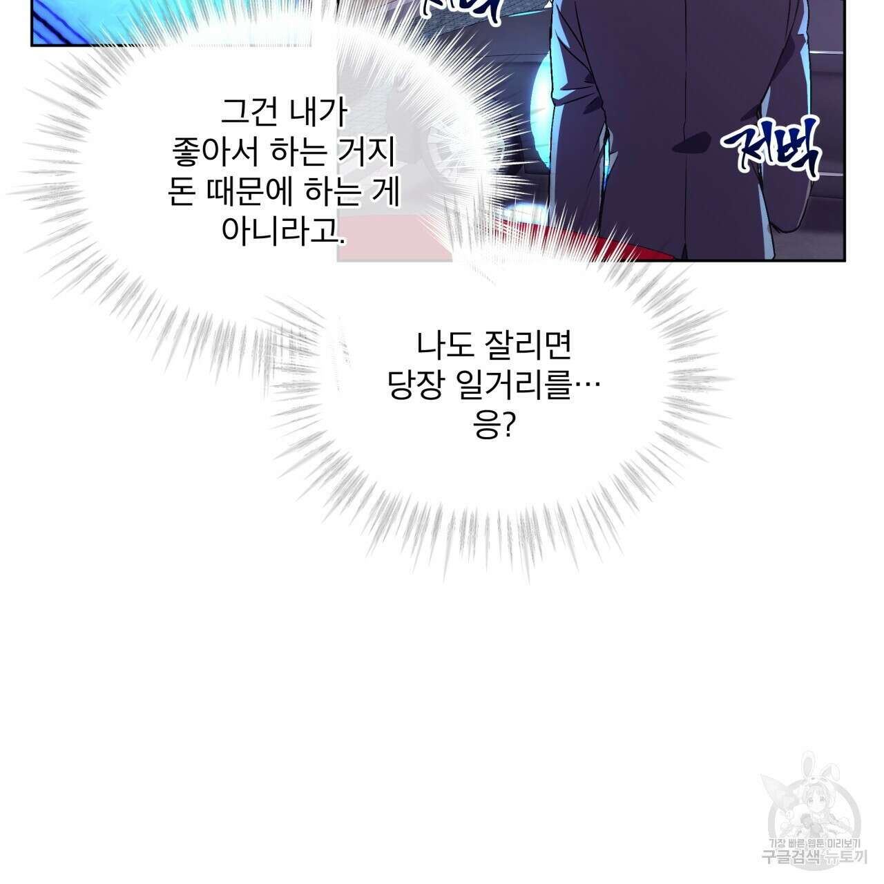 완벽한(The Perfect) 1화 80