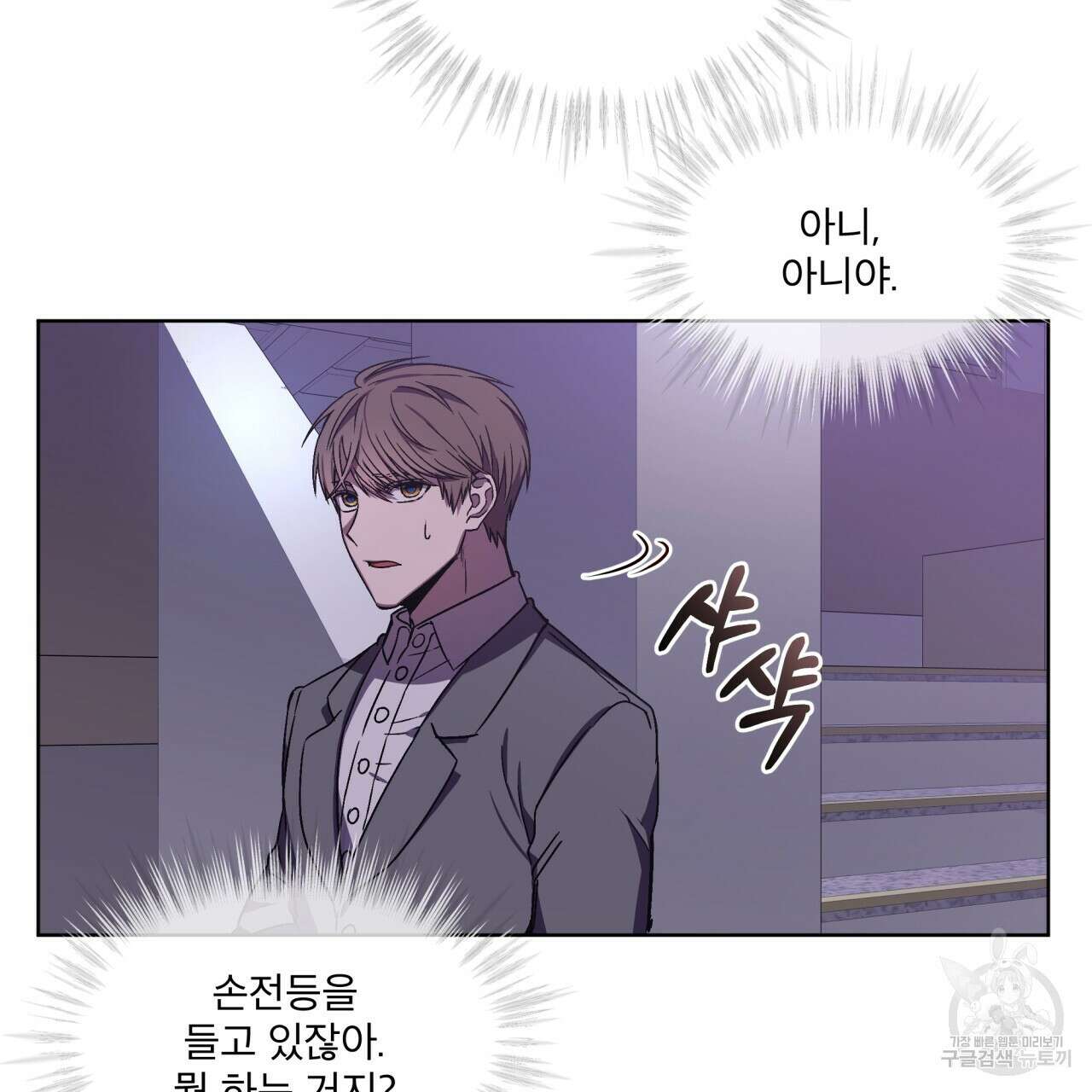 완벽한(The Perfect) 1화 82