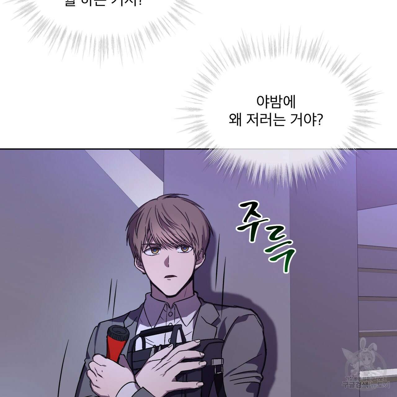 완벽한(The Perfect) 1화 83