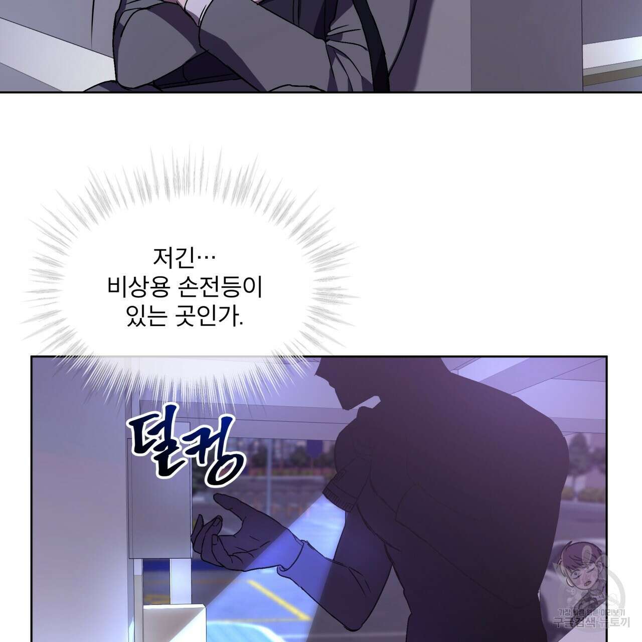 완벽한(The Perfect) 1화 84