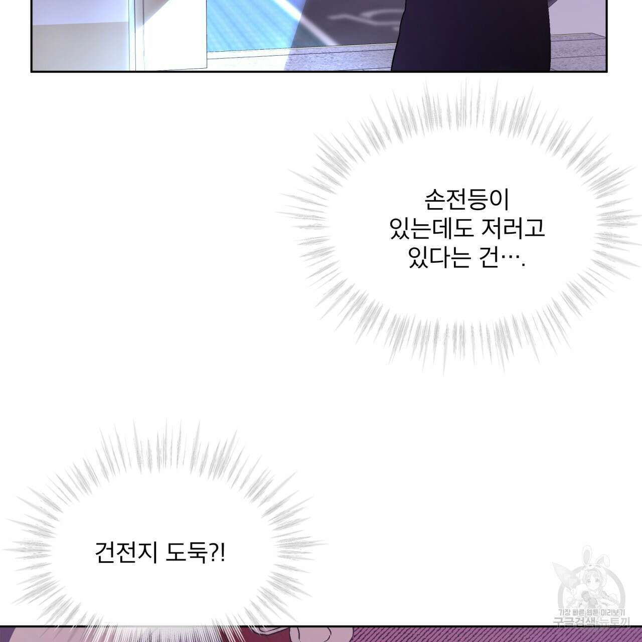 완벽한(The Perfect) 1화 85