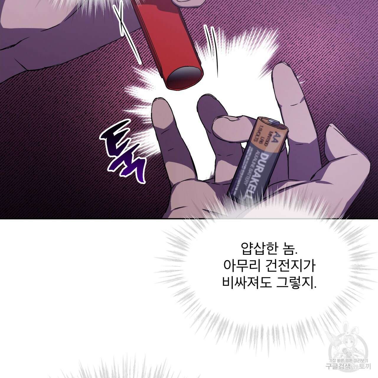 완벽한(The Perfect) 1화 86