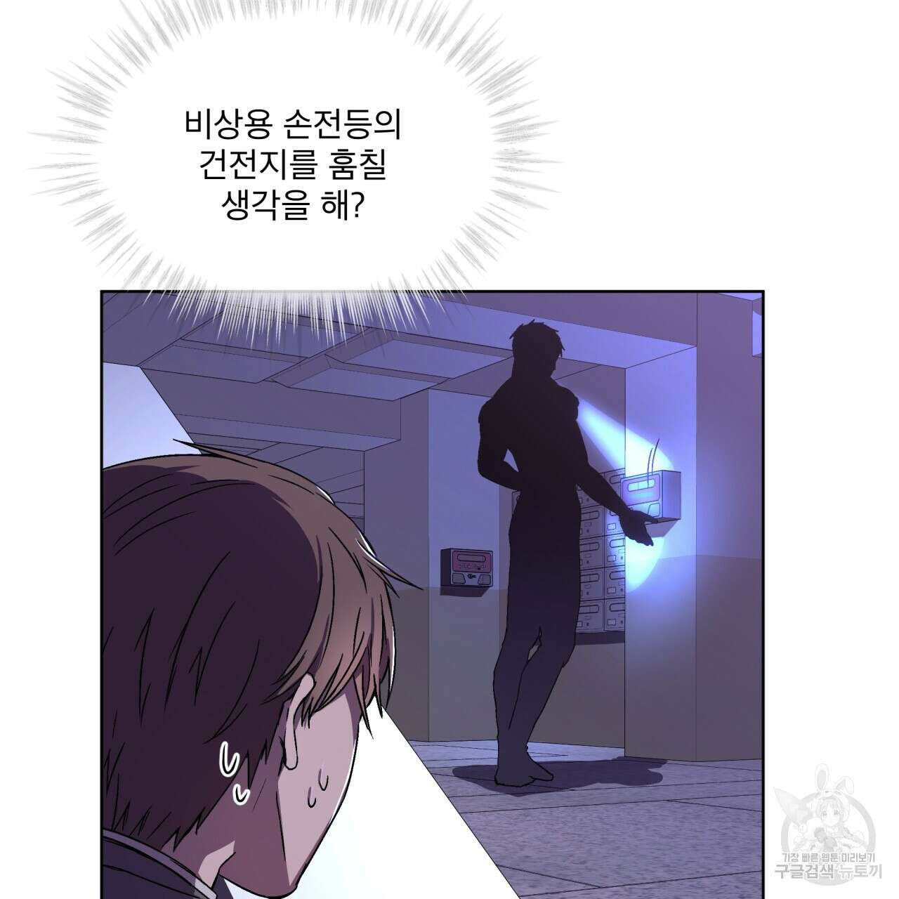 완벽한(The Perfect) 1화 87