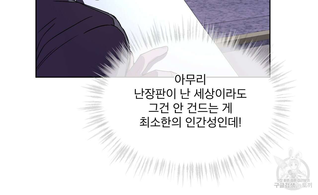 완벽한(The Perfect) 1화 88
