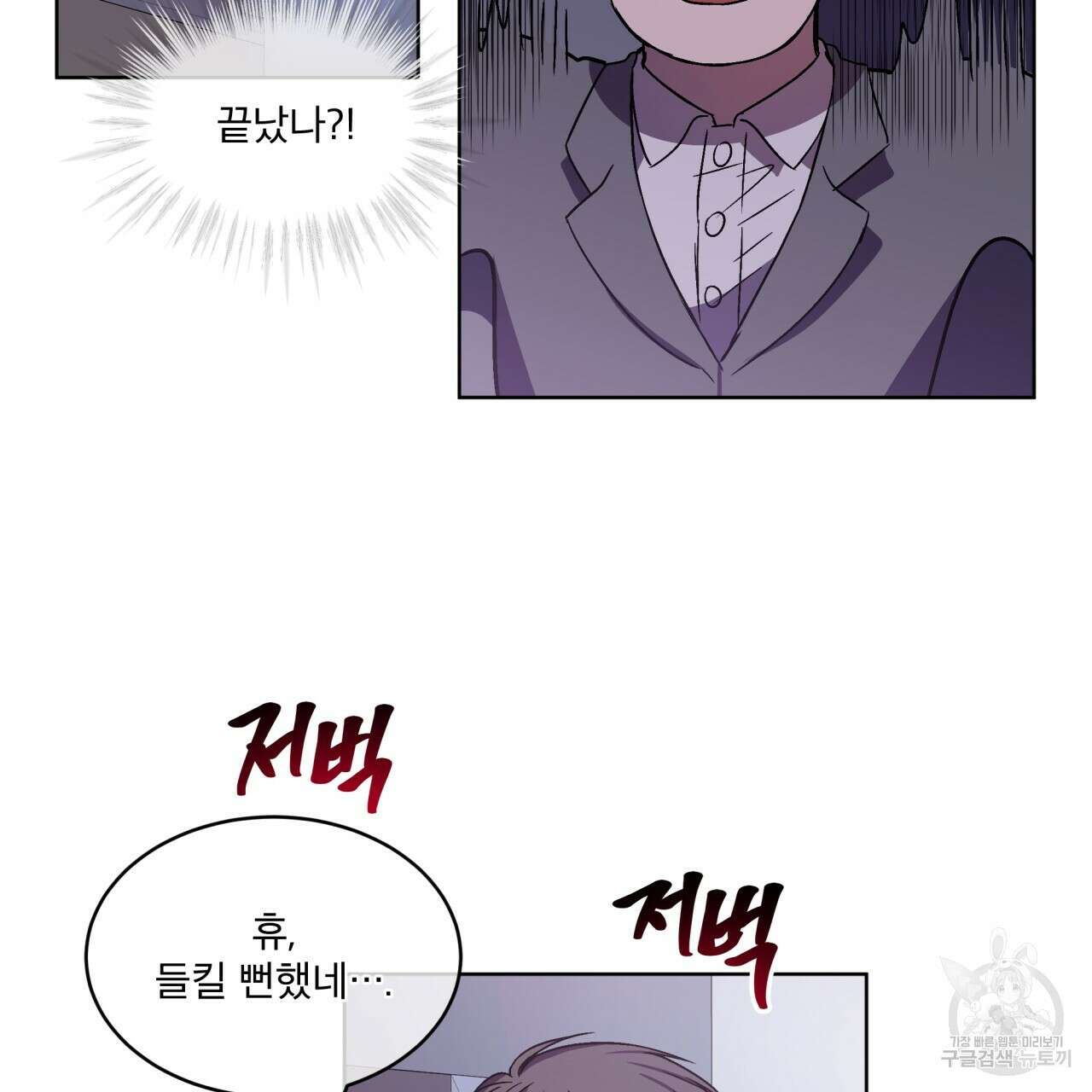 완벽한(The Perfect) 1화 90