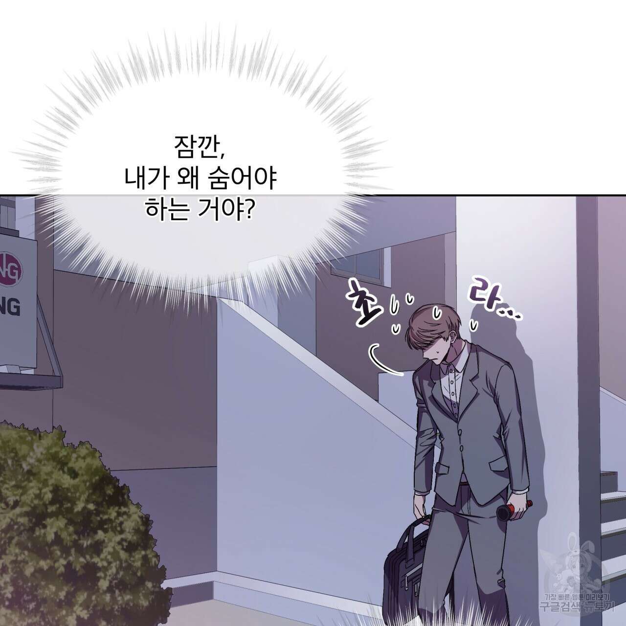 완벽한(The Perfect) 1화 92