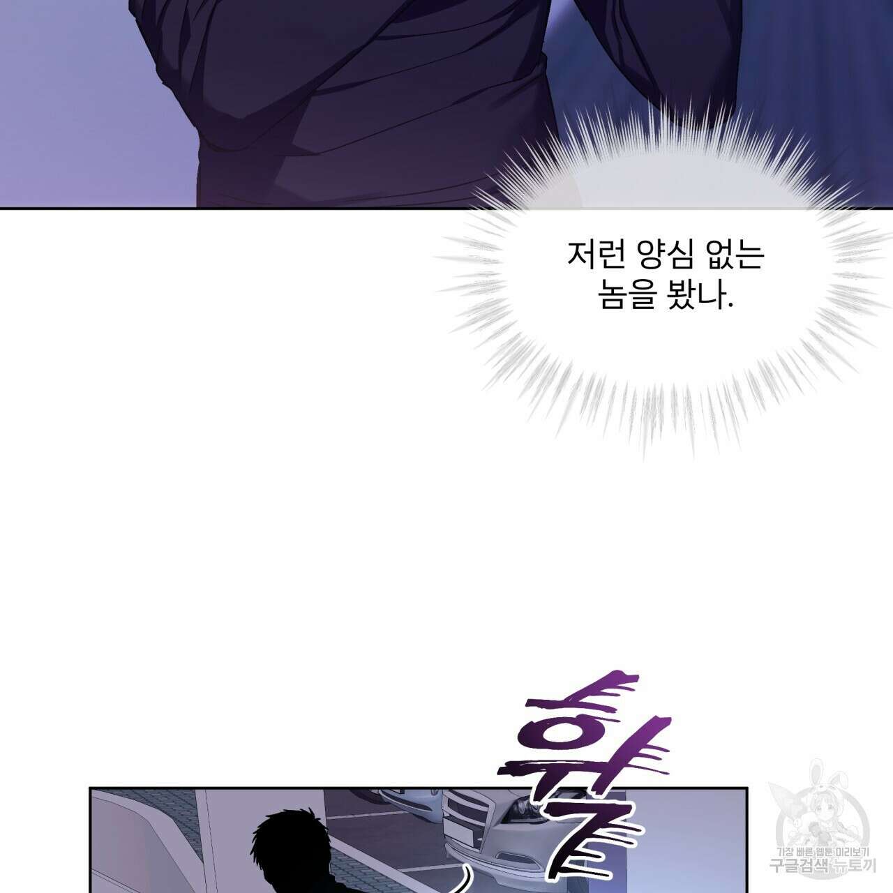 완벽한(The Perfect) 1화 102