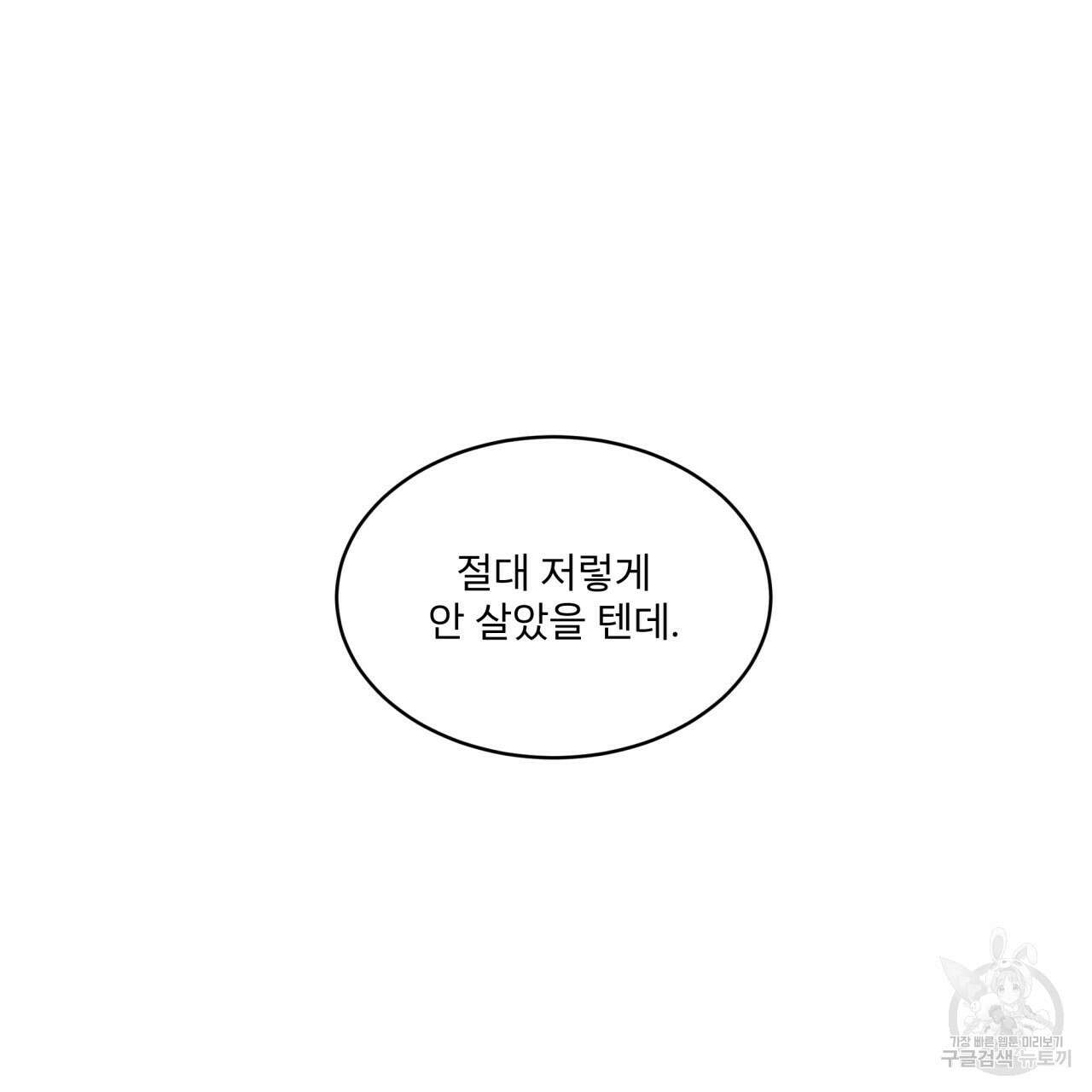 완벽한(The Perfect) 1화 110