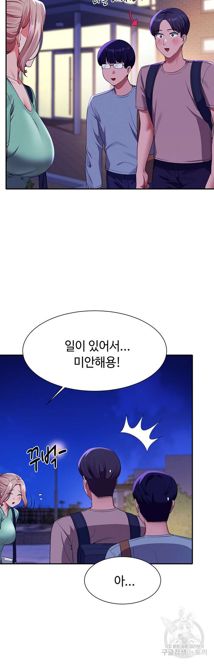 공대엔 여신이 없다? 57화 8