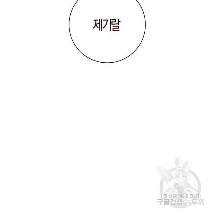 하루만 네가 되고 싶어 149화 10