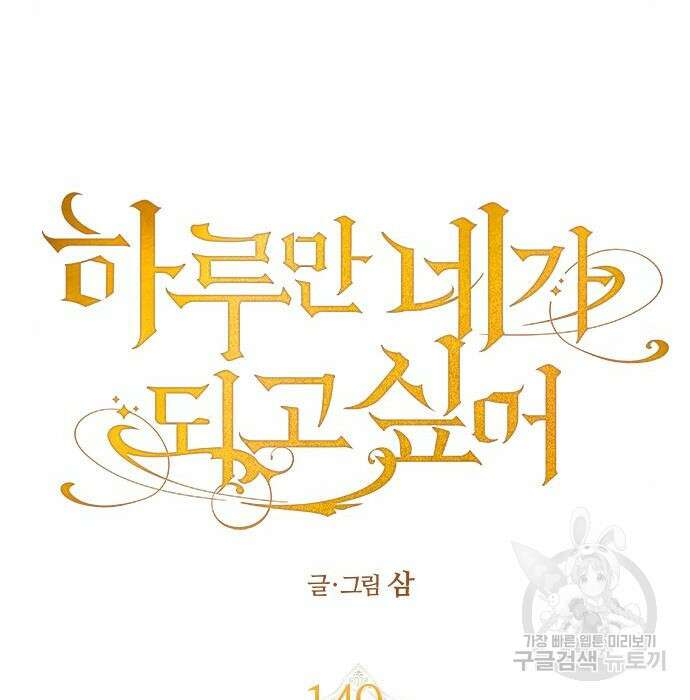 하루만 네가 되고 싶어 149화 11