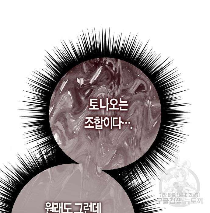 하루만 네가 되고 싶어 149화 13