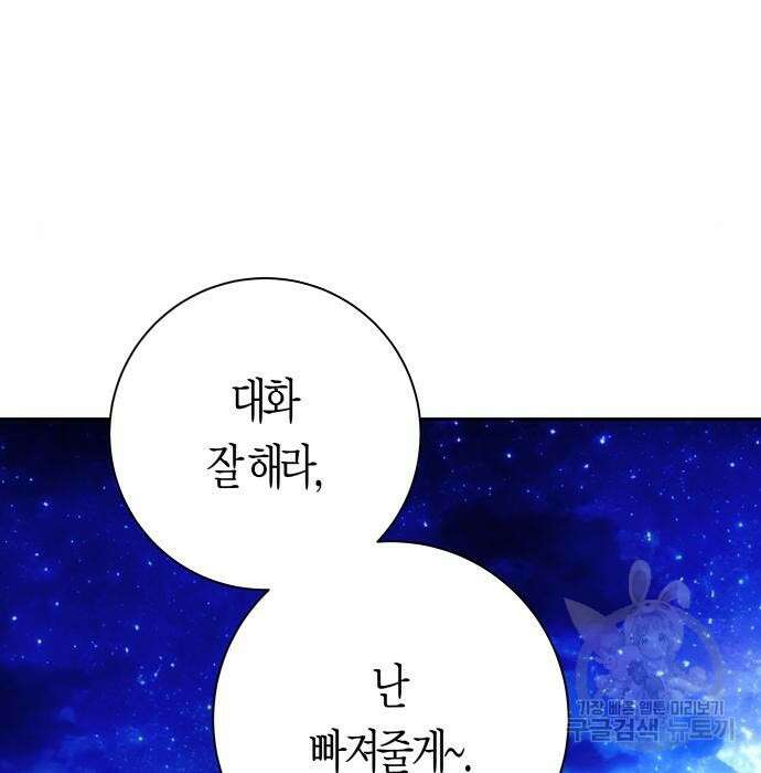 하루만 네가 되고 싶어 149화 17