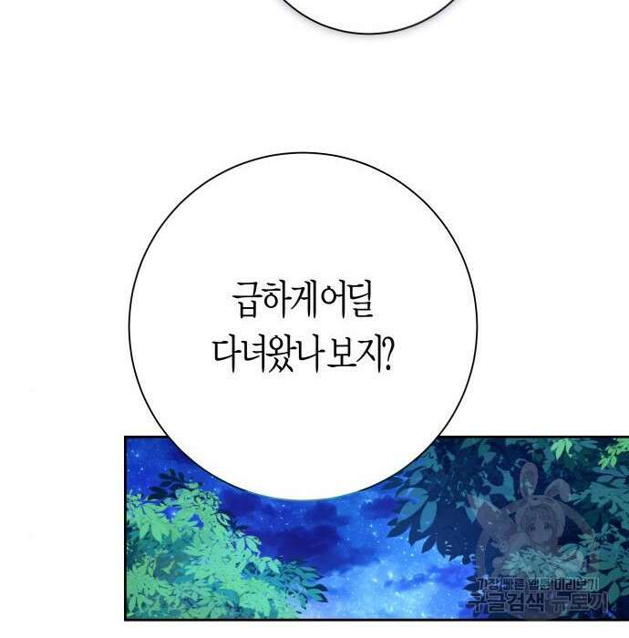 하루만 네가 되고 싶어 149화 24
