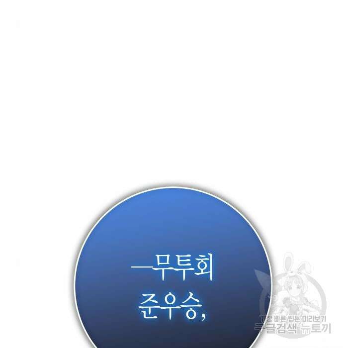 하루만 네가 되고 싶어 149화 25