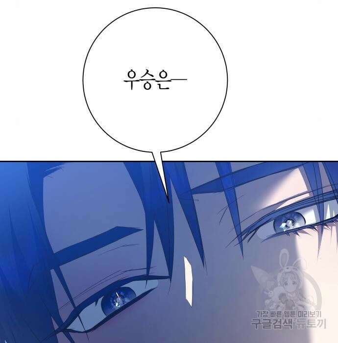 하루만 네가 되고 싶어 149화 29