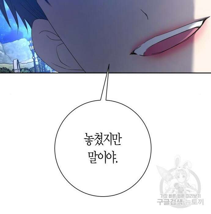 하루만 네가 되고 싶어 149화 30