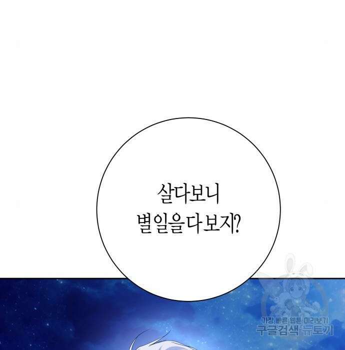하루만 네가 되고 싶어 149화 31
