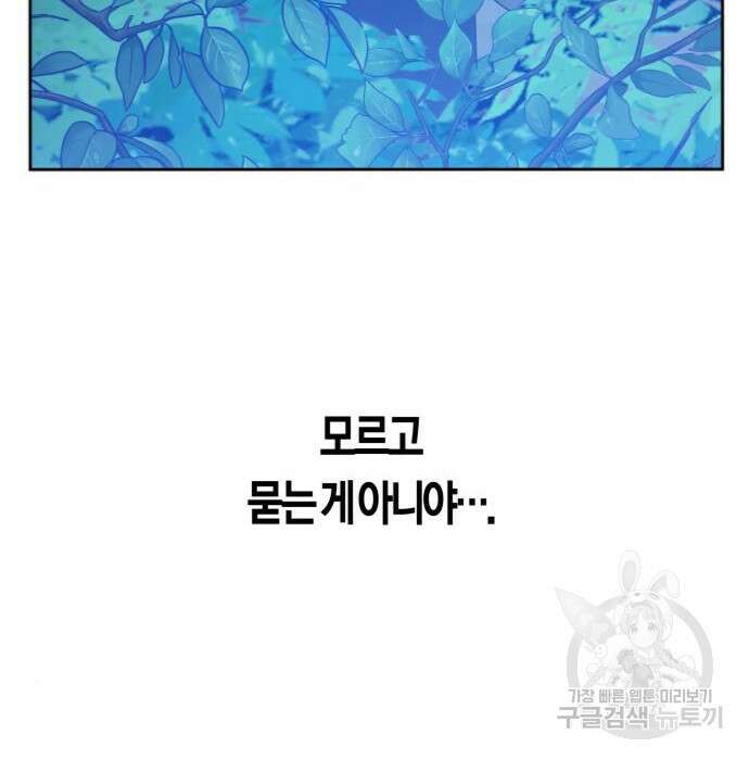 하루만 네가 되고 싶어 149화 38