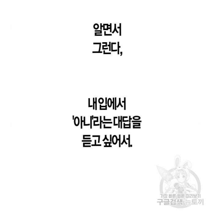하루만 네가 되고 싶어 149화 39