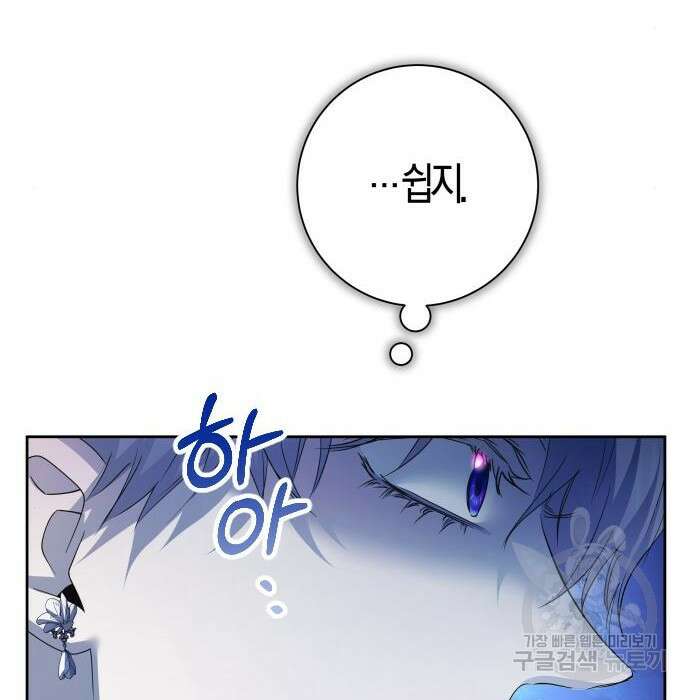 하루만 네가 되고 싶어 149화 40