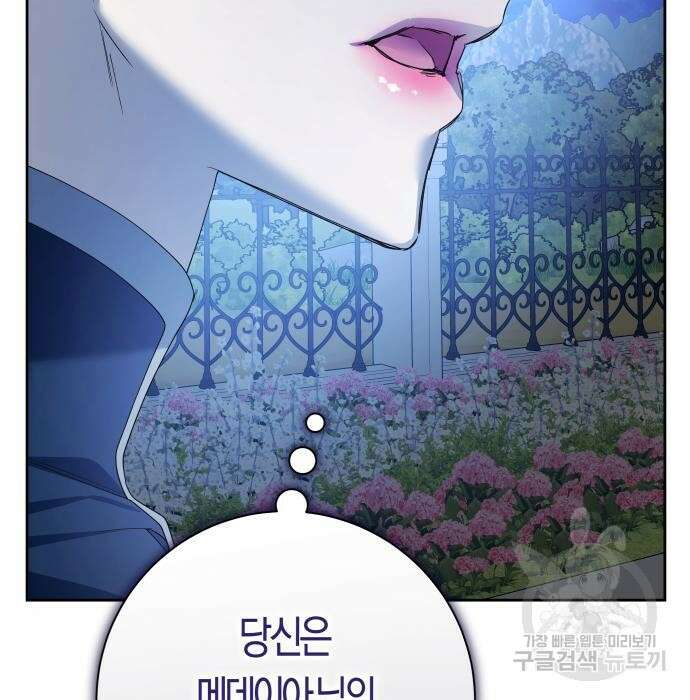 하루만 네가 되고 싶어 149화 41