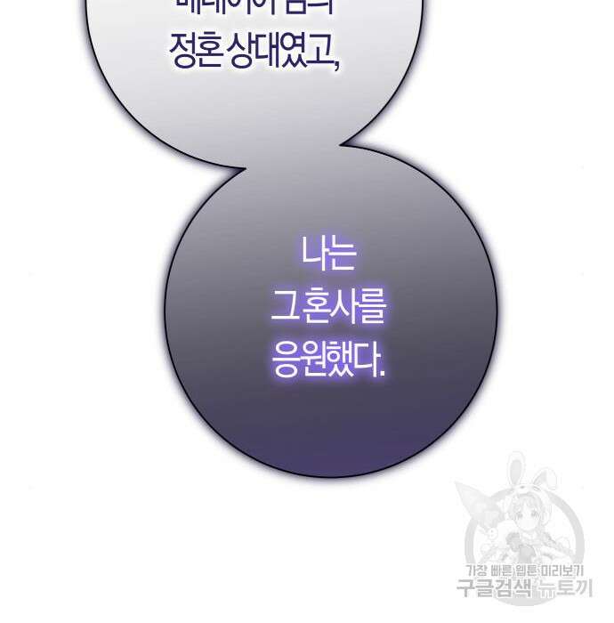 하루만 네가 되고 싶어 149화 42