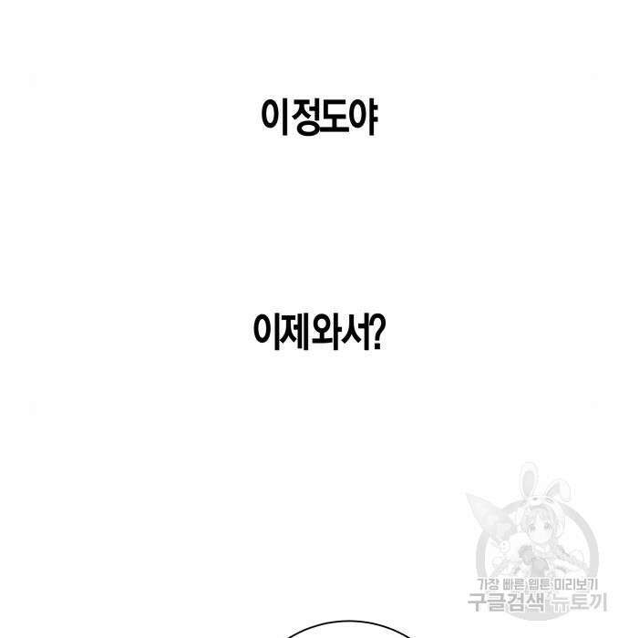 하루만 네가 되고 싶어 149화 43
