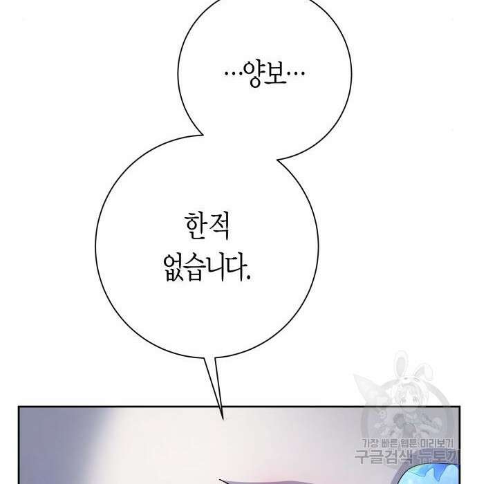 하루만 네가 되고 싶어 149화 44