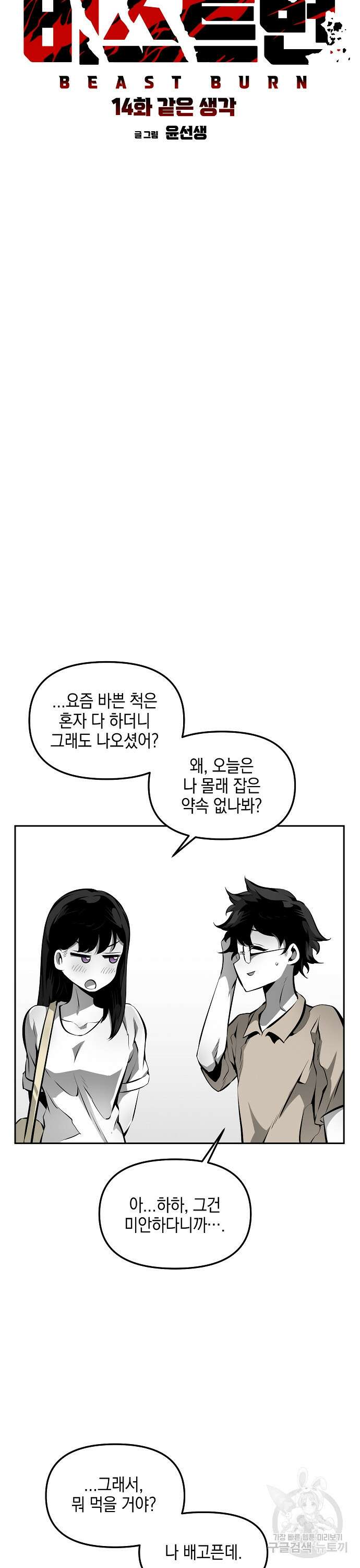 비스트번 14화 5