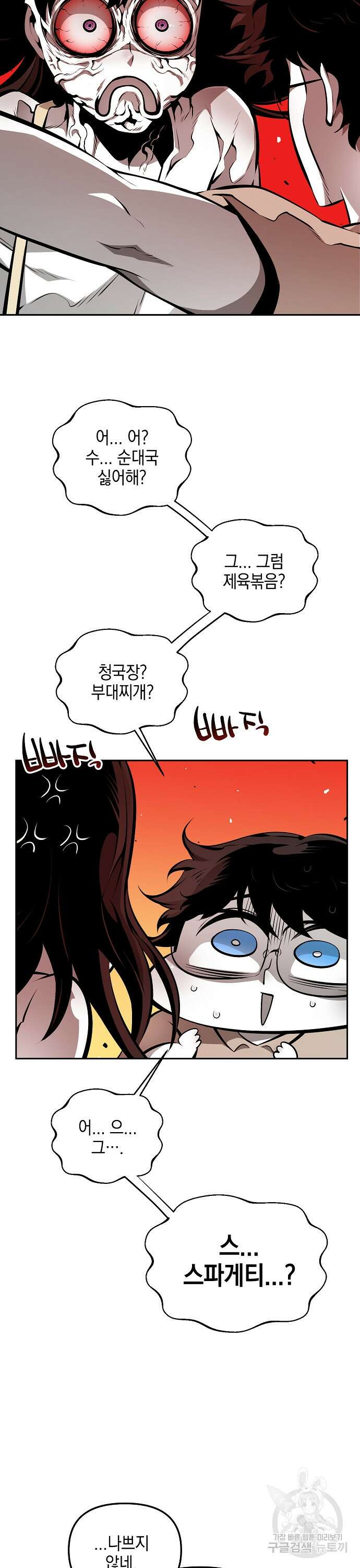 비스트번 14화 8