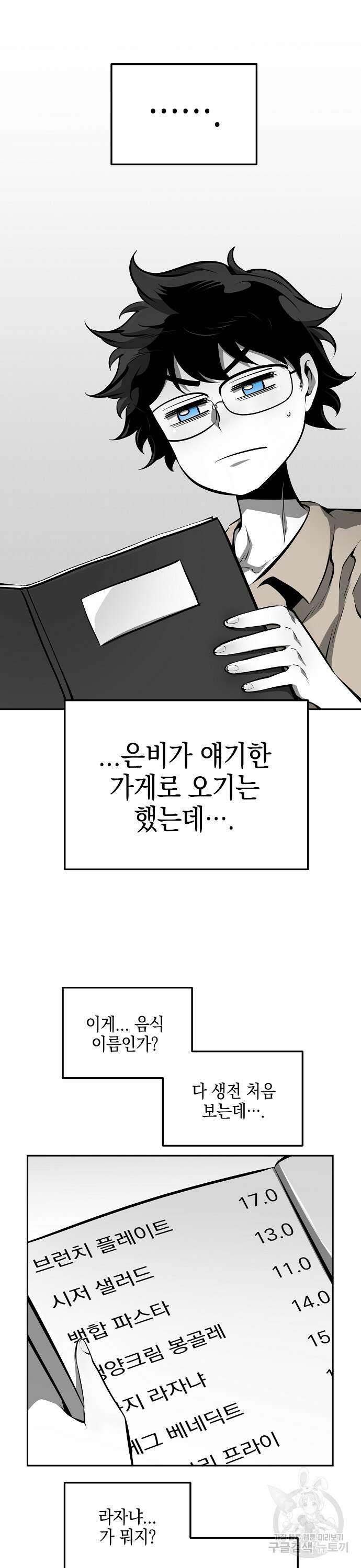 비스트번 14화 10