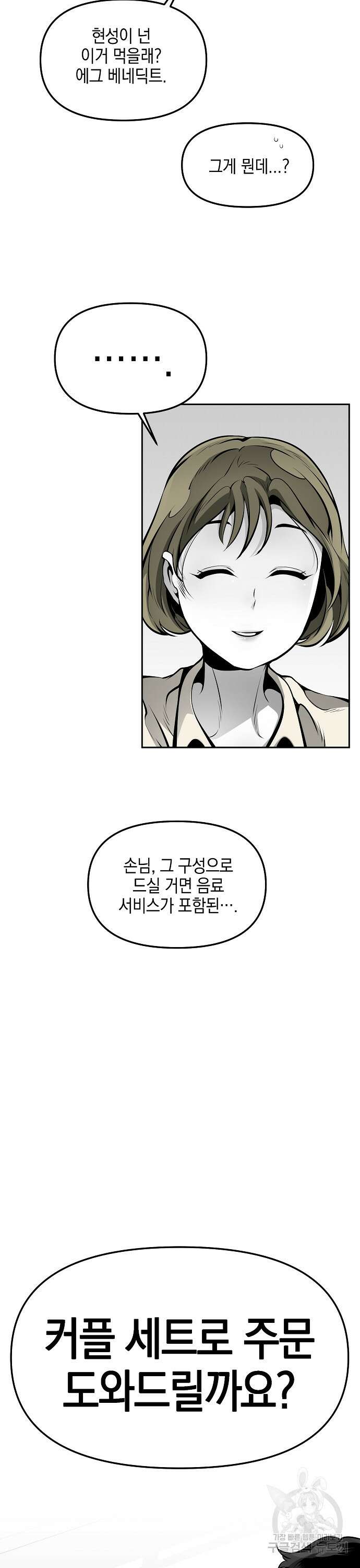비스트번 14화 12