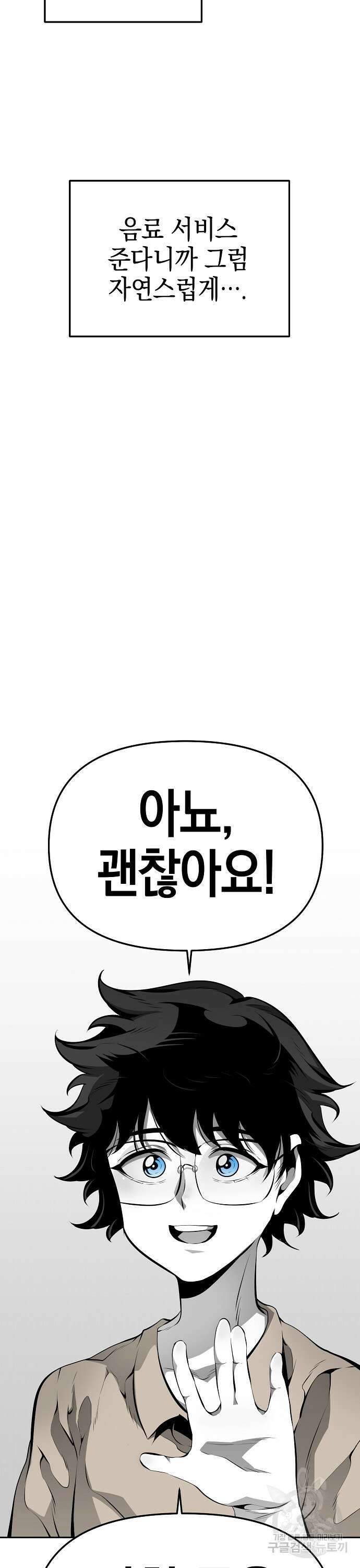 비스트번 14화 14