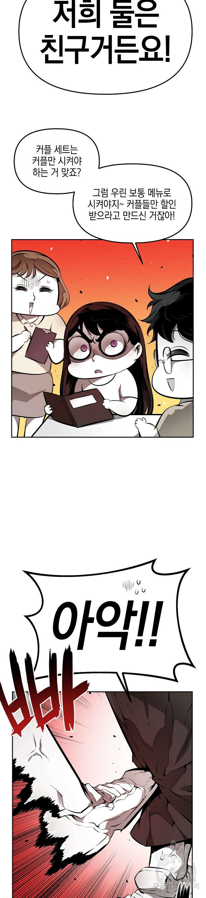 비스트번 14화 15