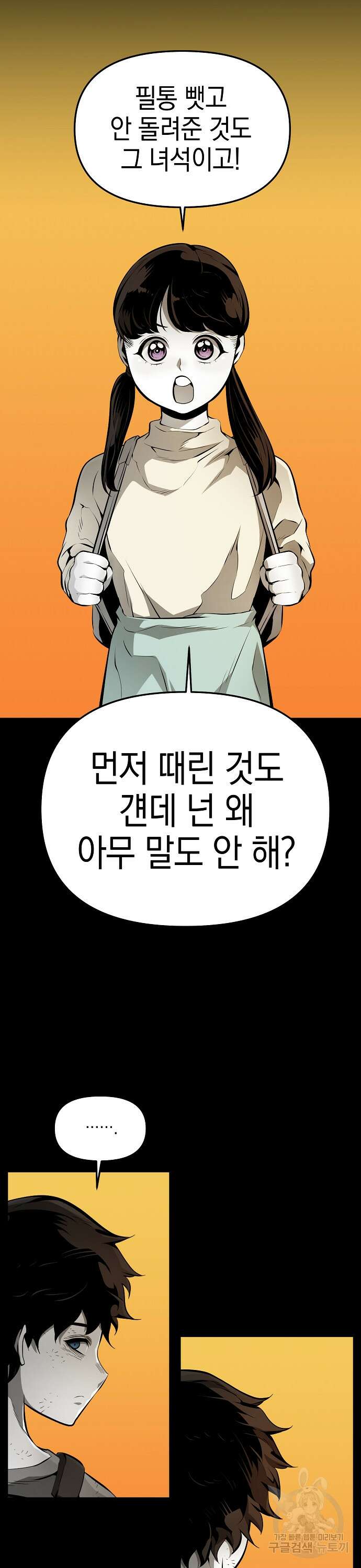 비스트번 14화 28