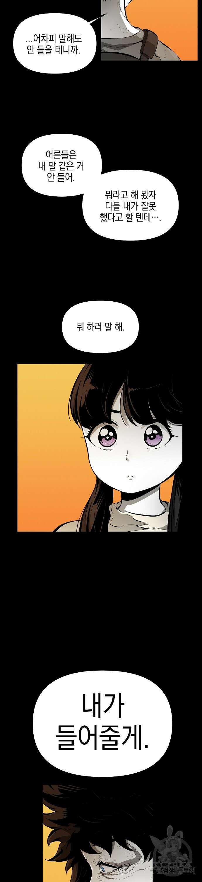 비스트번 14화 29