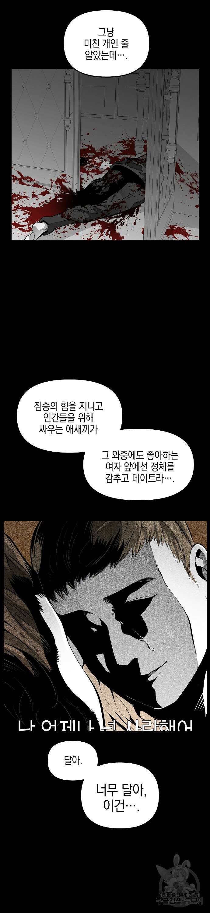 비스트번 14화 46