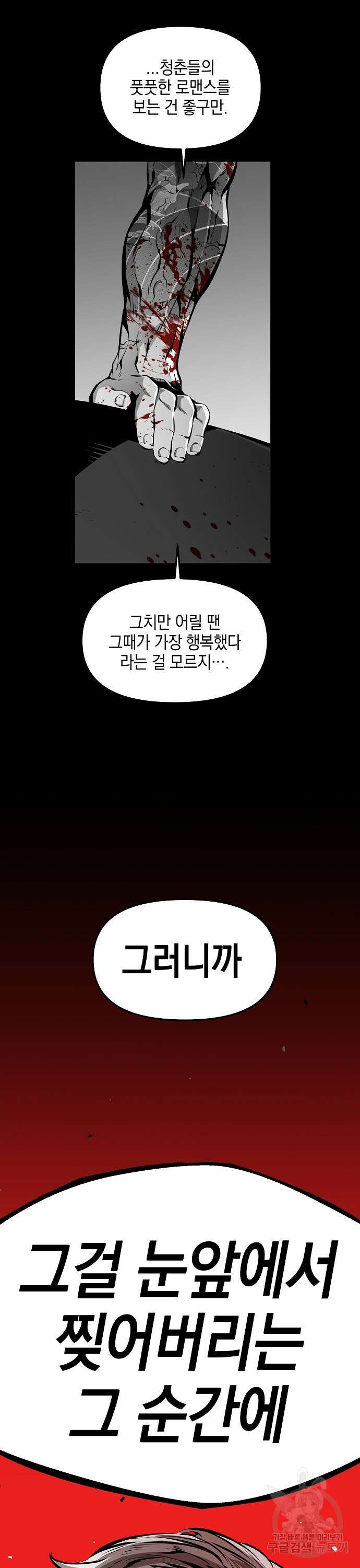 비스트번 14화 47