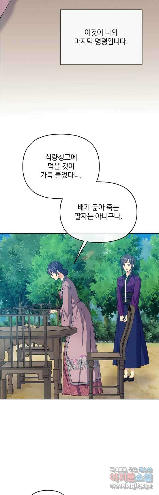 황후 위목화 180화 9