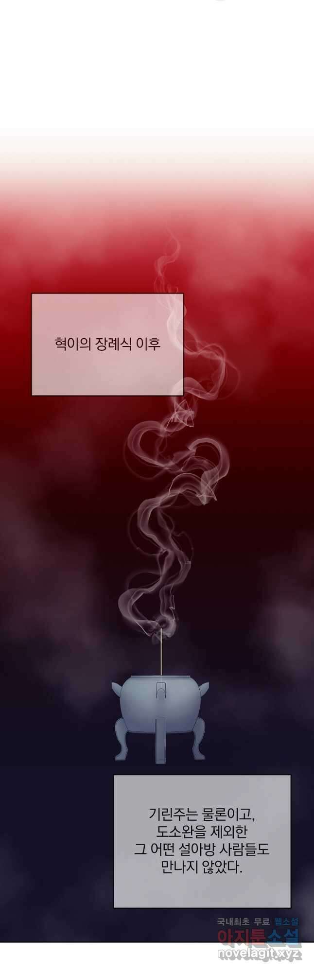 황후 위목화 180화 16