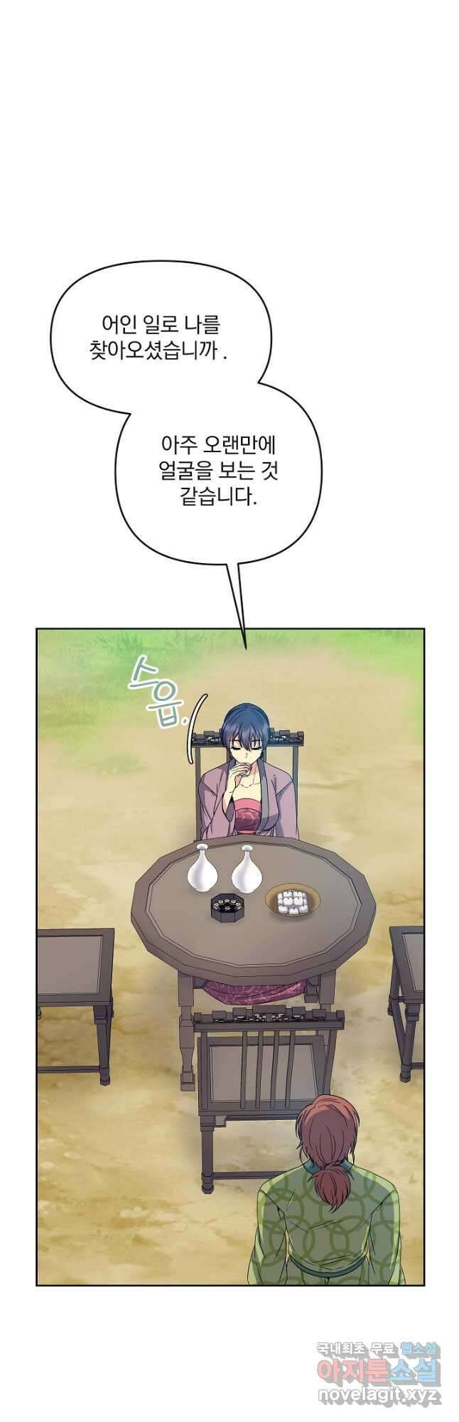 황후 위목화 180화 21