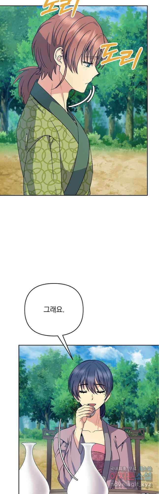 황후 위목화 180화 24