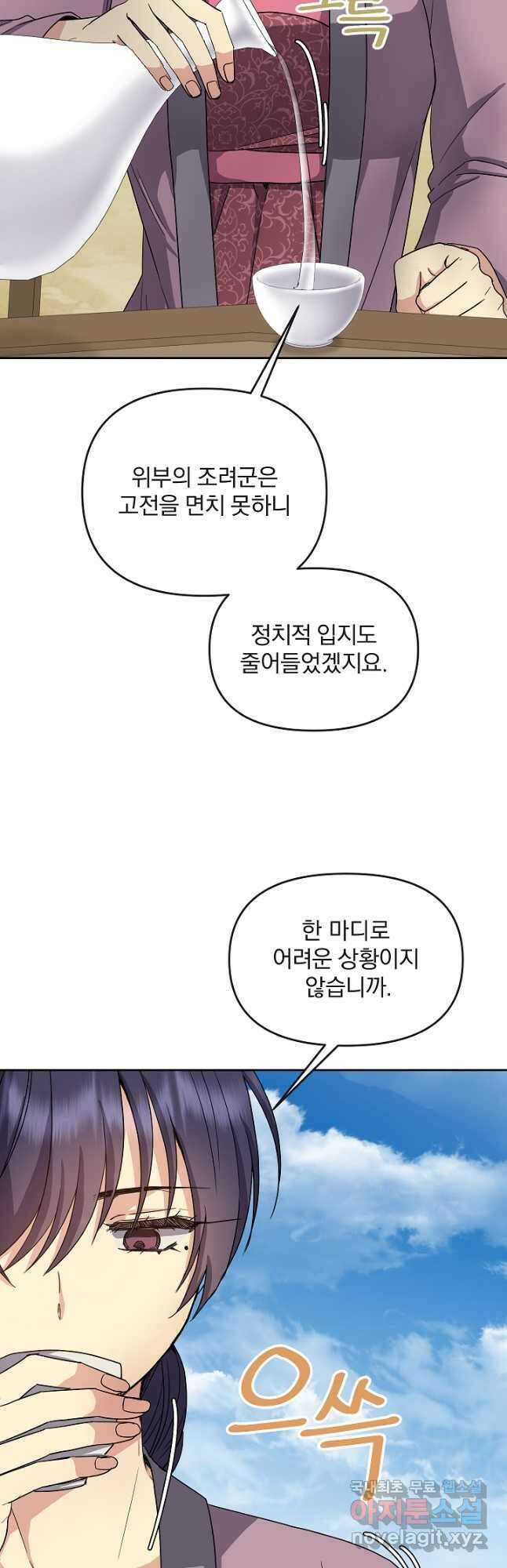 황후 위목화 180화 28