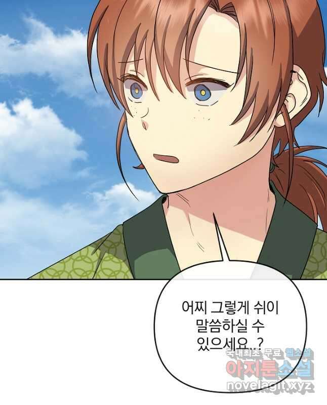 황후 위목화 180화 30